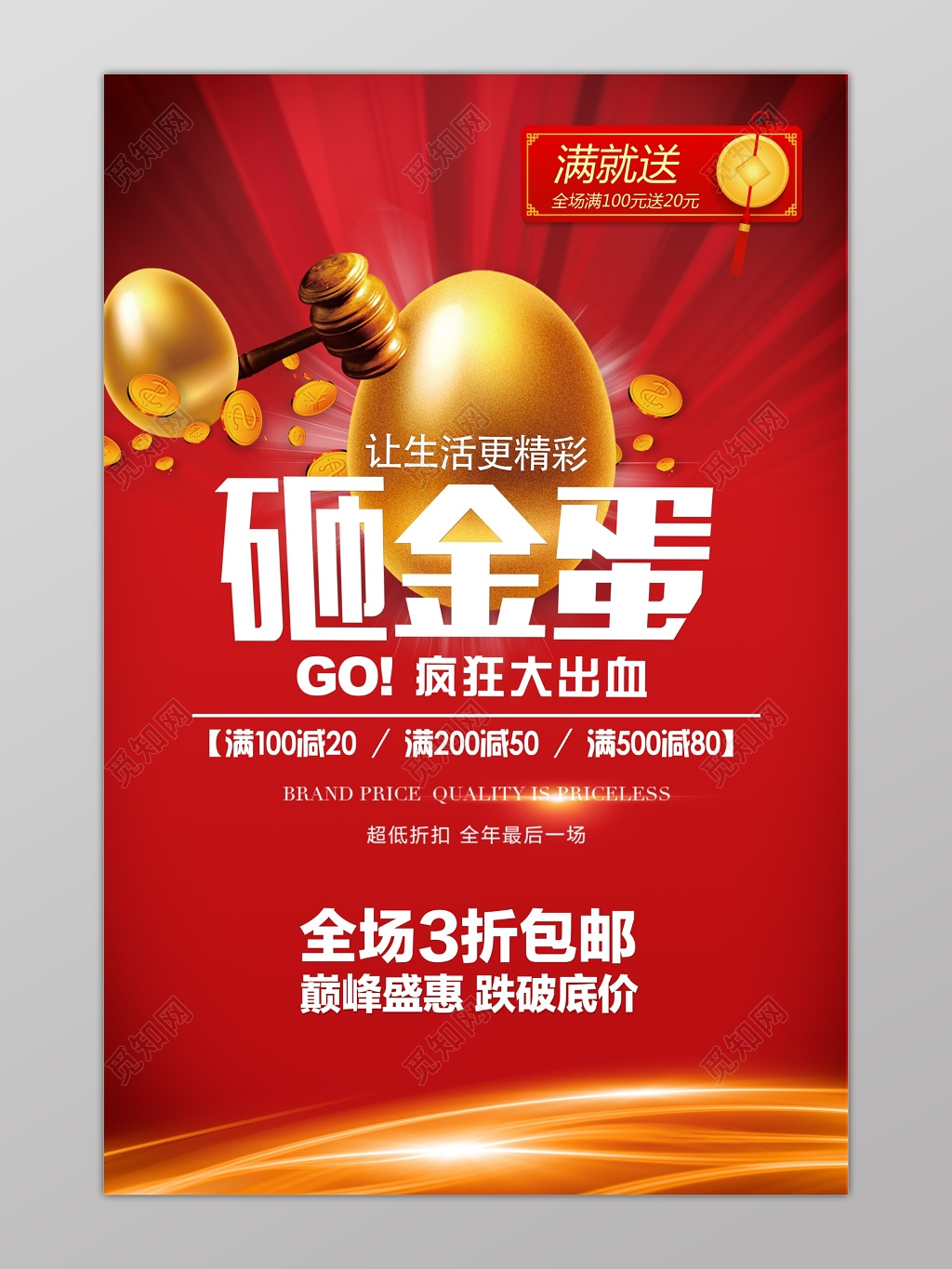 砸金蛋满减活动促销海报