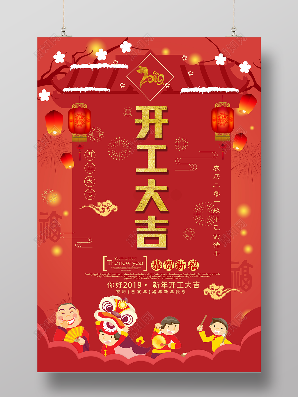 开工大吉恭贺新禧2019猪年海报
