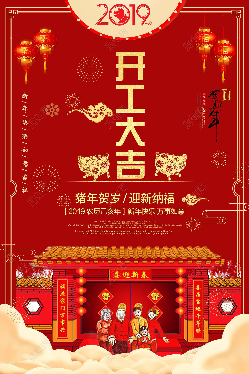 猪年贺岁迎新纳福开工大吉海报
