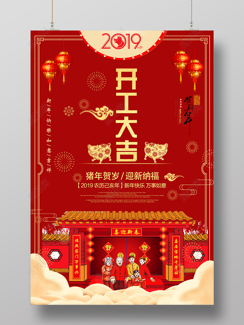 猪年贺岁迎新纳福开工大吉海报