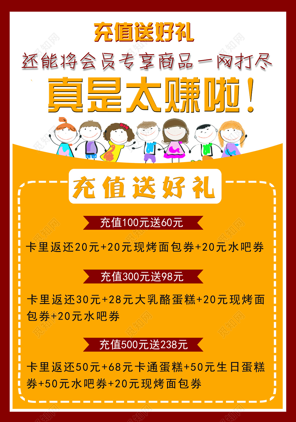 充值海报充值送好礼卡通海报