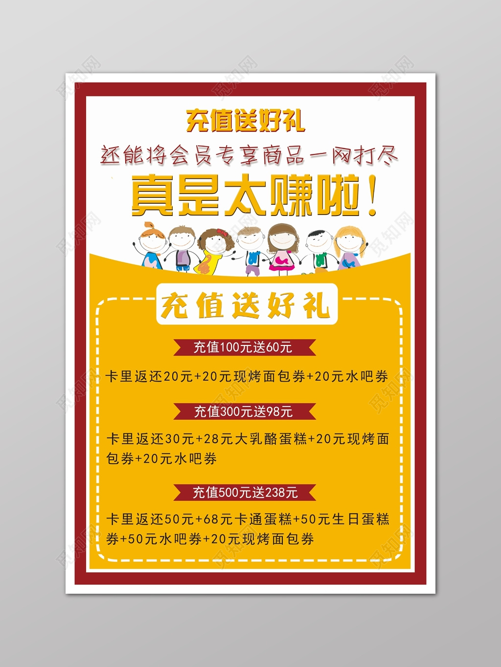 充值海报充值送好礼卡通海报