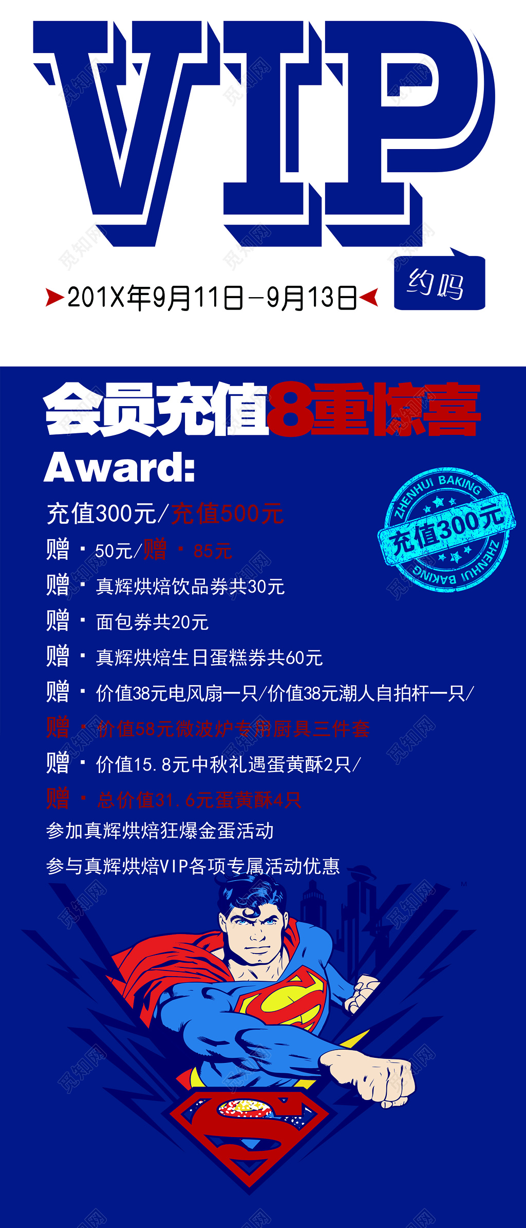 充值展架会员充值送礼蓝白色海报