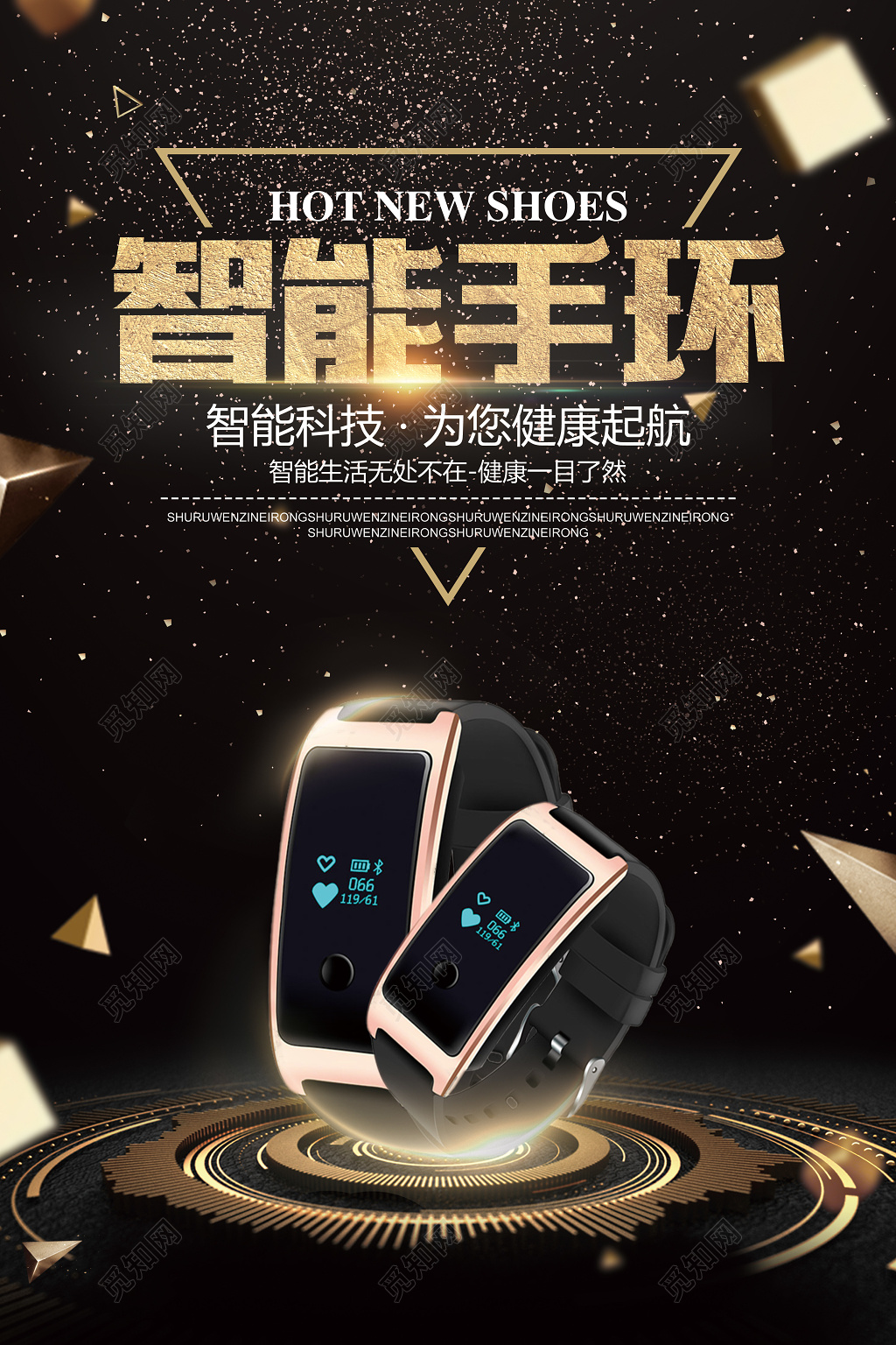 黑金大气智能科技手环产品海报设计