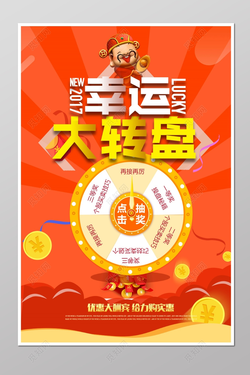幸运大转盘抽奖优惠海报模板