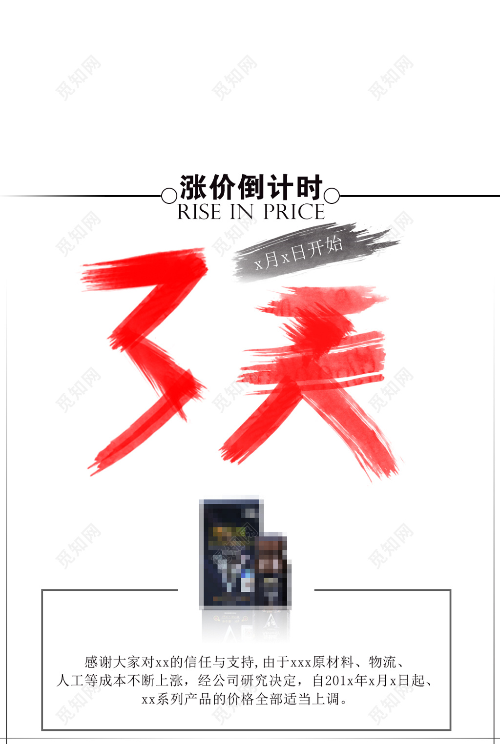 涨价倒计时通知海报