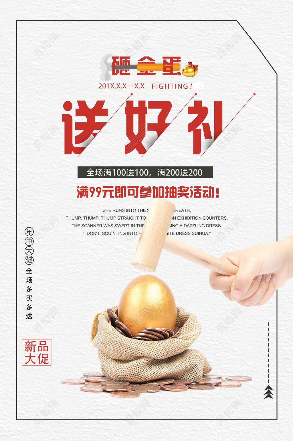 砸金蛋送好礼年中大促海报