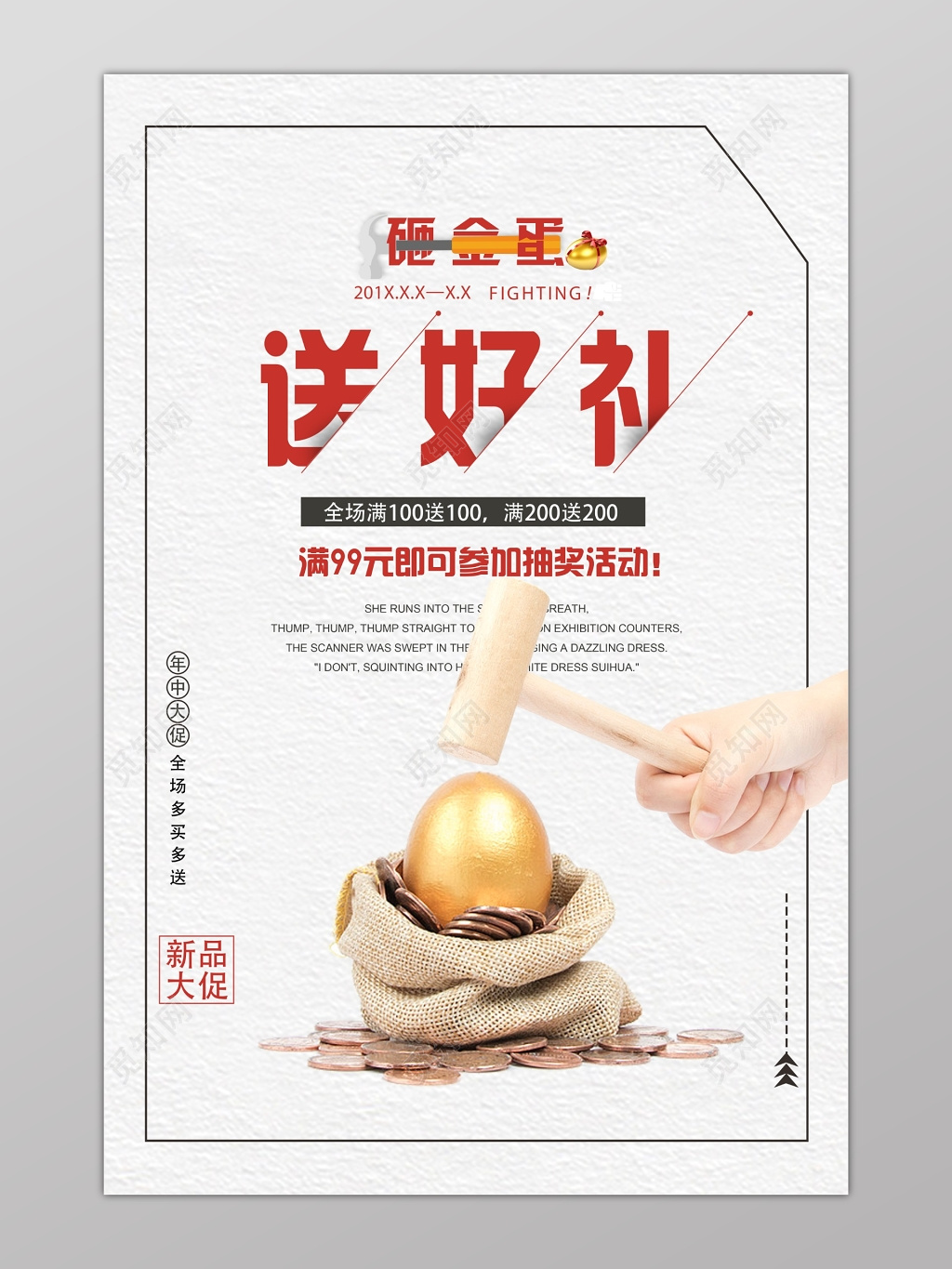 砸金蛋送好礼年中大促海报