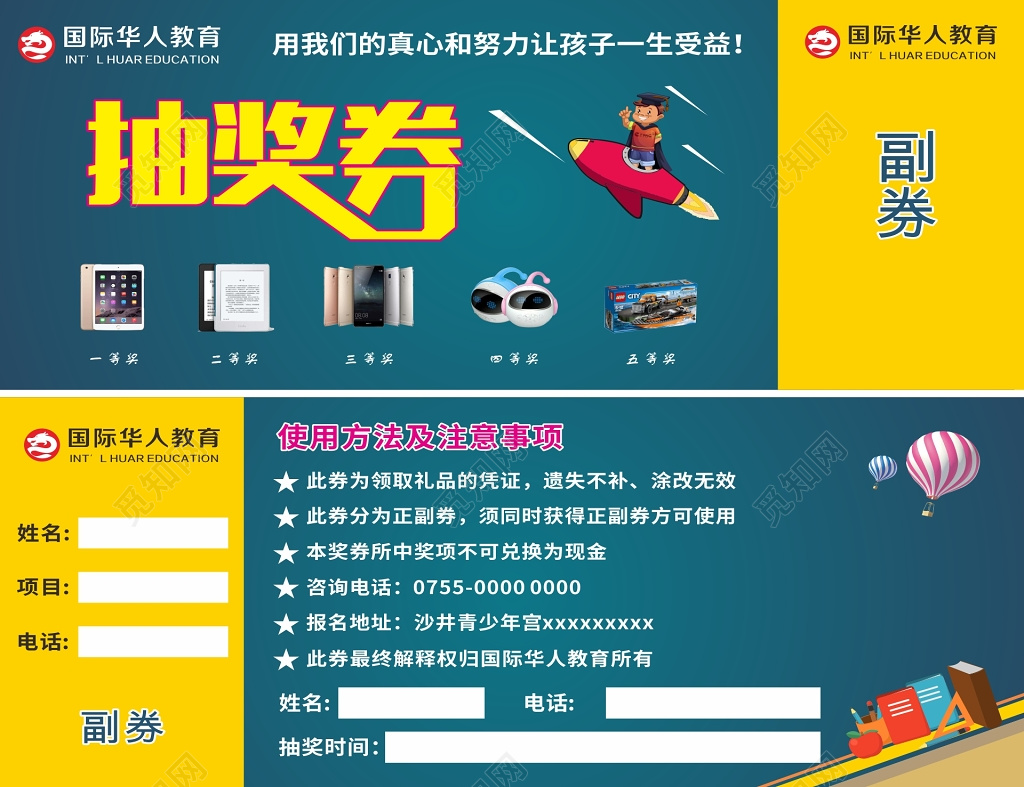 培训班蓝色抽奖券展板