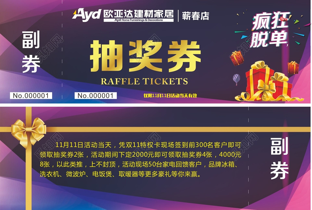 紫色幸运大抽奖券