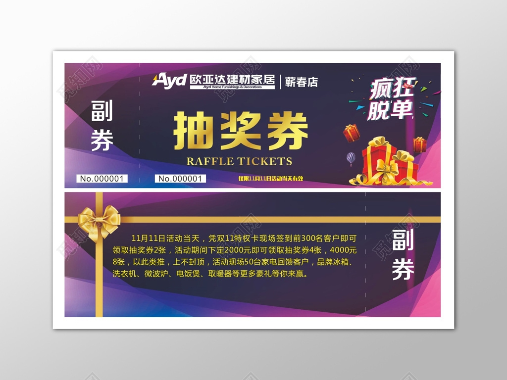 紫色幸运大抽奖券