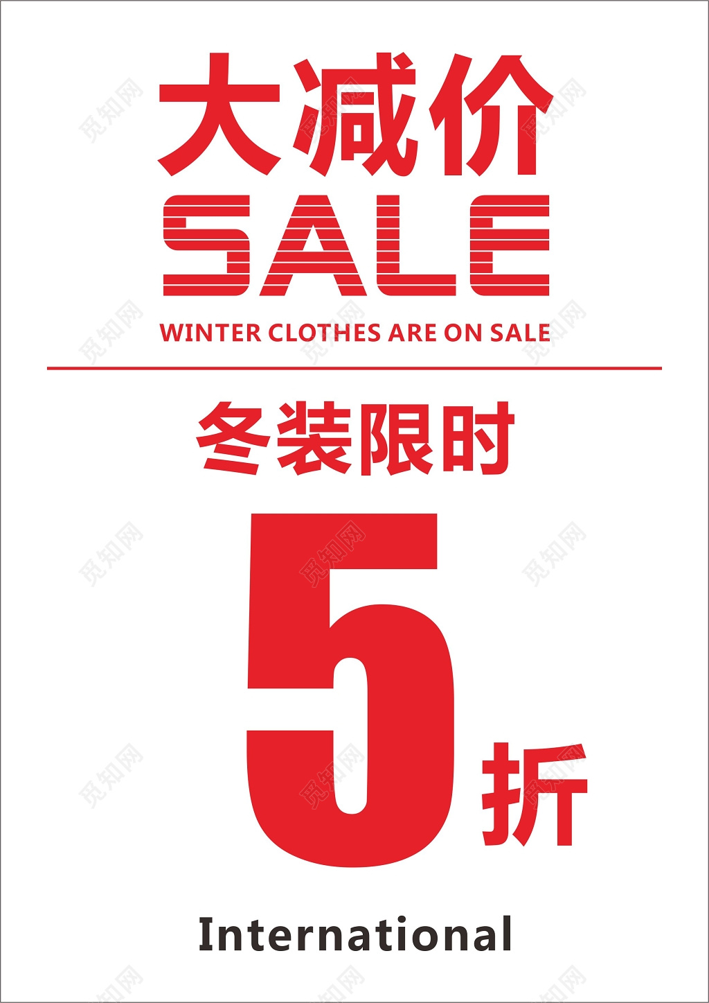 白色大减价促销海报