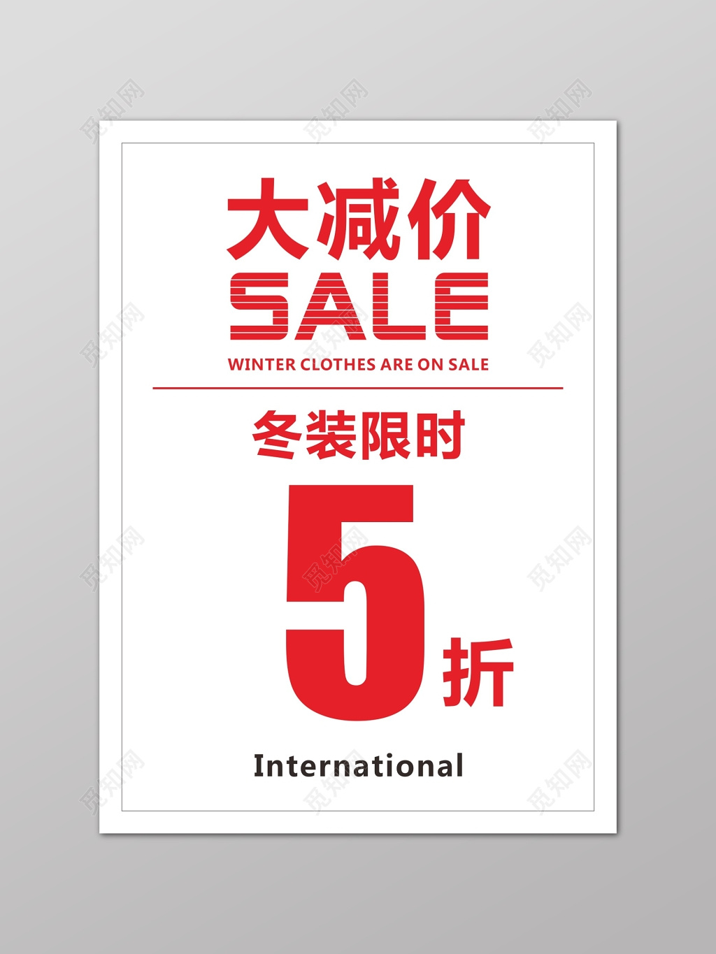 白色大减价促销海报