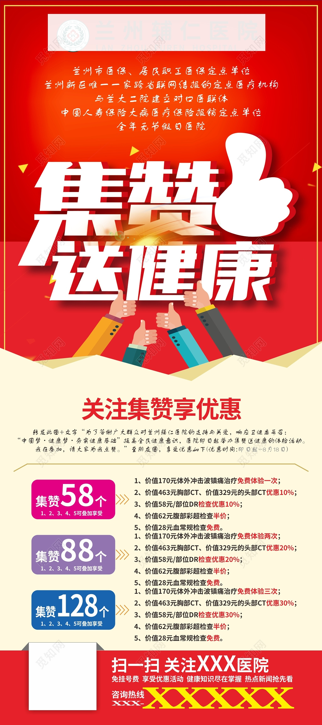 徽商送礼集赞海报