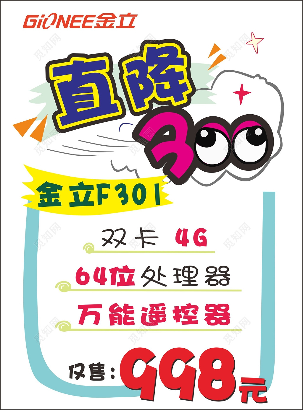 促销降价手写海报