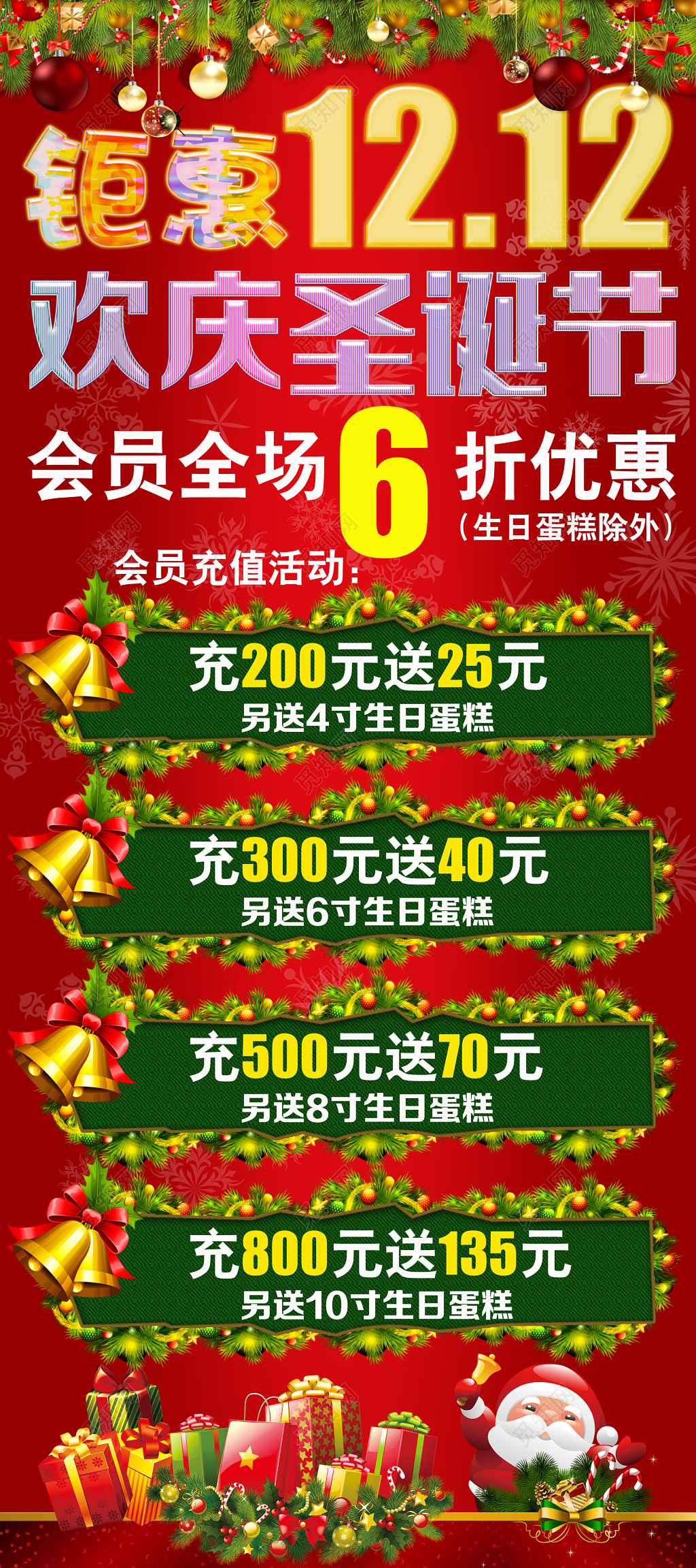 红色店铺会员专享活动钜惠双12圣诞展架