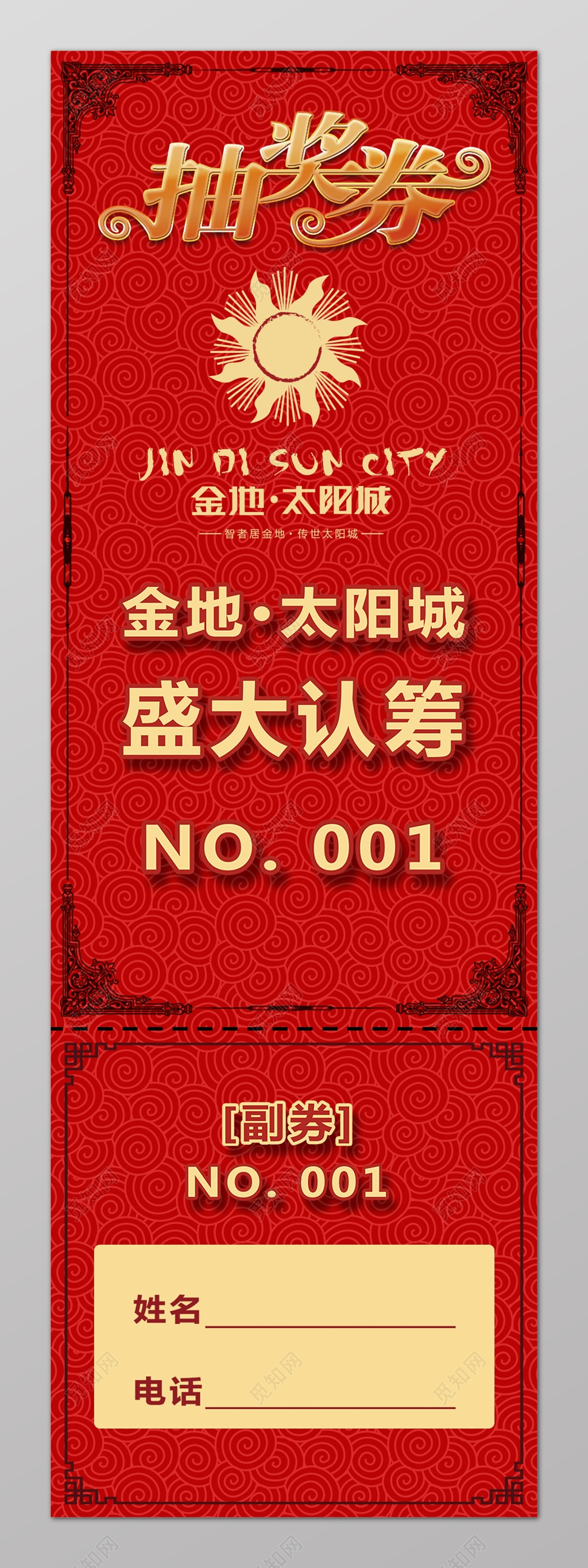 红色欧式高雅地产抽奖券楼盘认筹推广活动抽奖券
