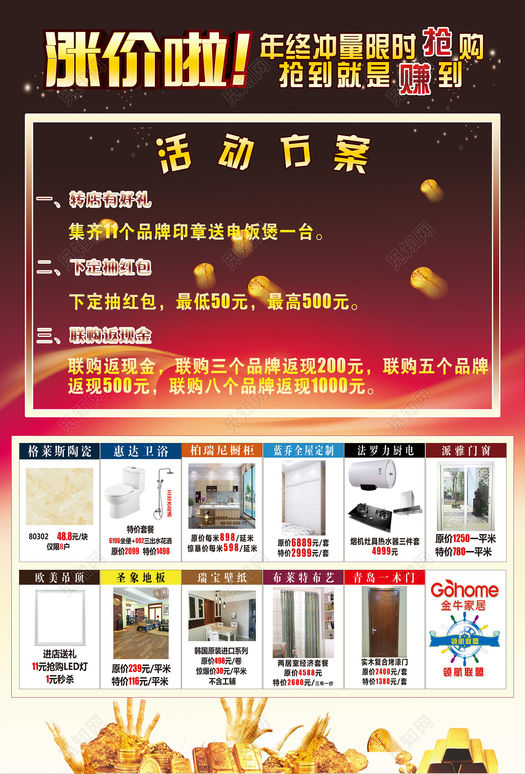 联盟单页多种商品联合促销建材市场商场页