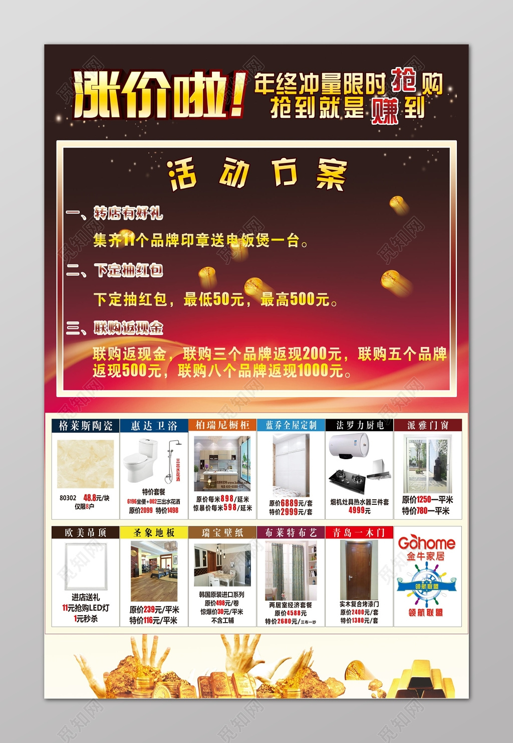 联盟单页多种商品联合促销建材市场商场页