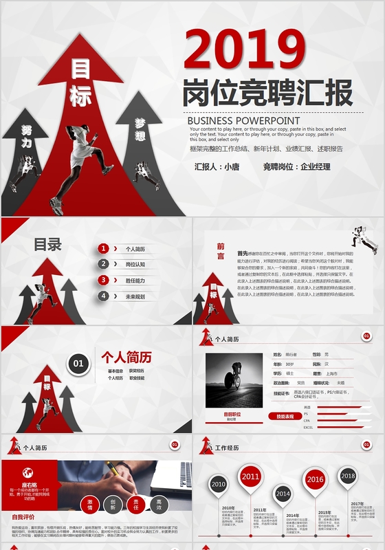 红色微立体岗位竞聘工作汇报