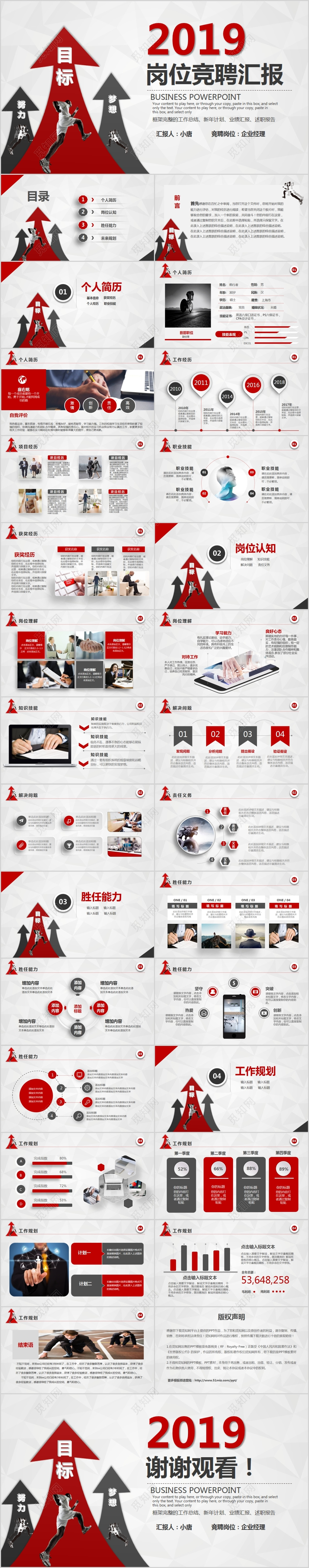 红色微立体岗位竞聘工作汇报