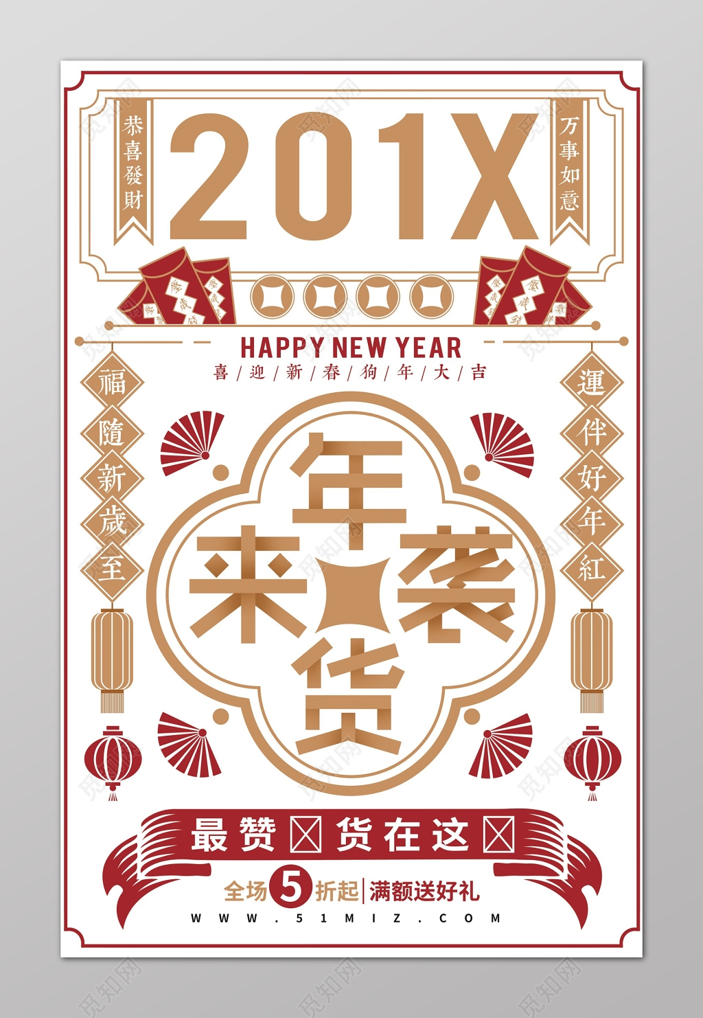 创意复古港风商场超市年货来袭新年促销海报