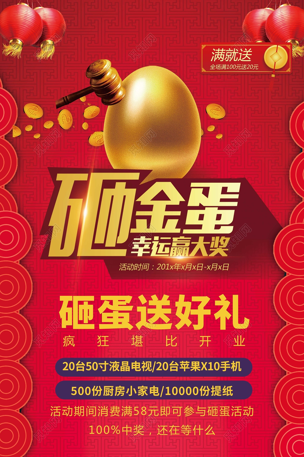 砸金蛋赢大礼促销海报