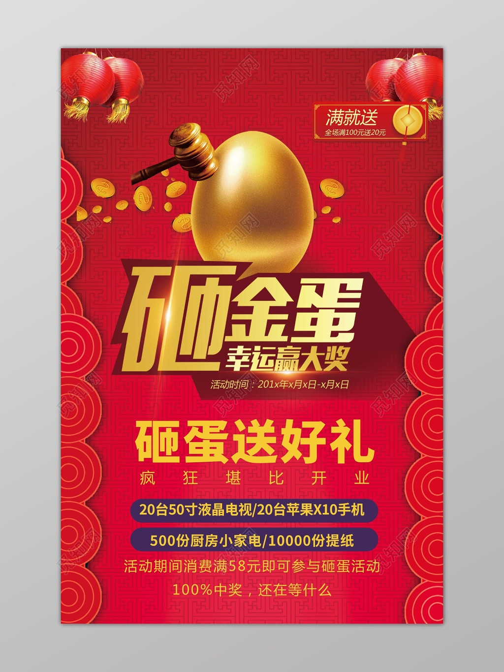 砸金蛋赢大礼促销海报