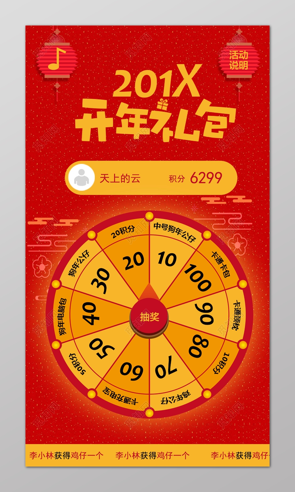 红色喜庆灯笼抽奖大转盘微信朋友圈活动海报