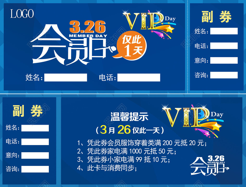 蓝色商场超市VIP会员日优惠券抵扣券