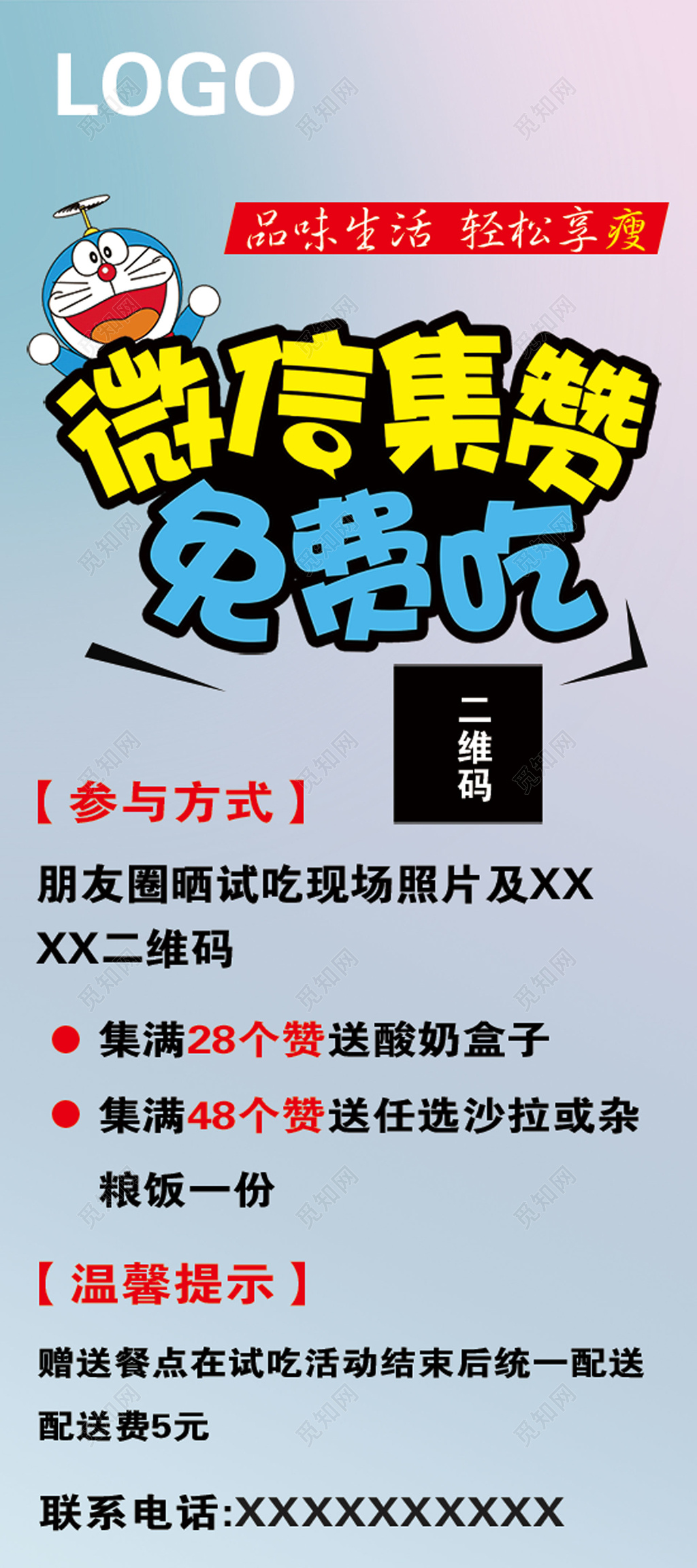 外卖餐饮店微信免费吃朋友圈集赞海报