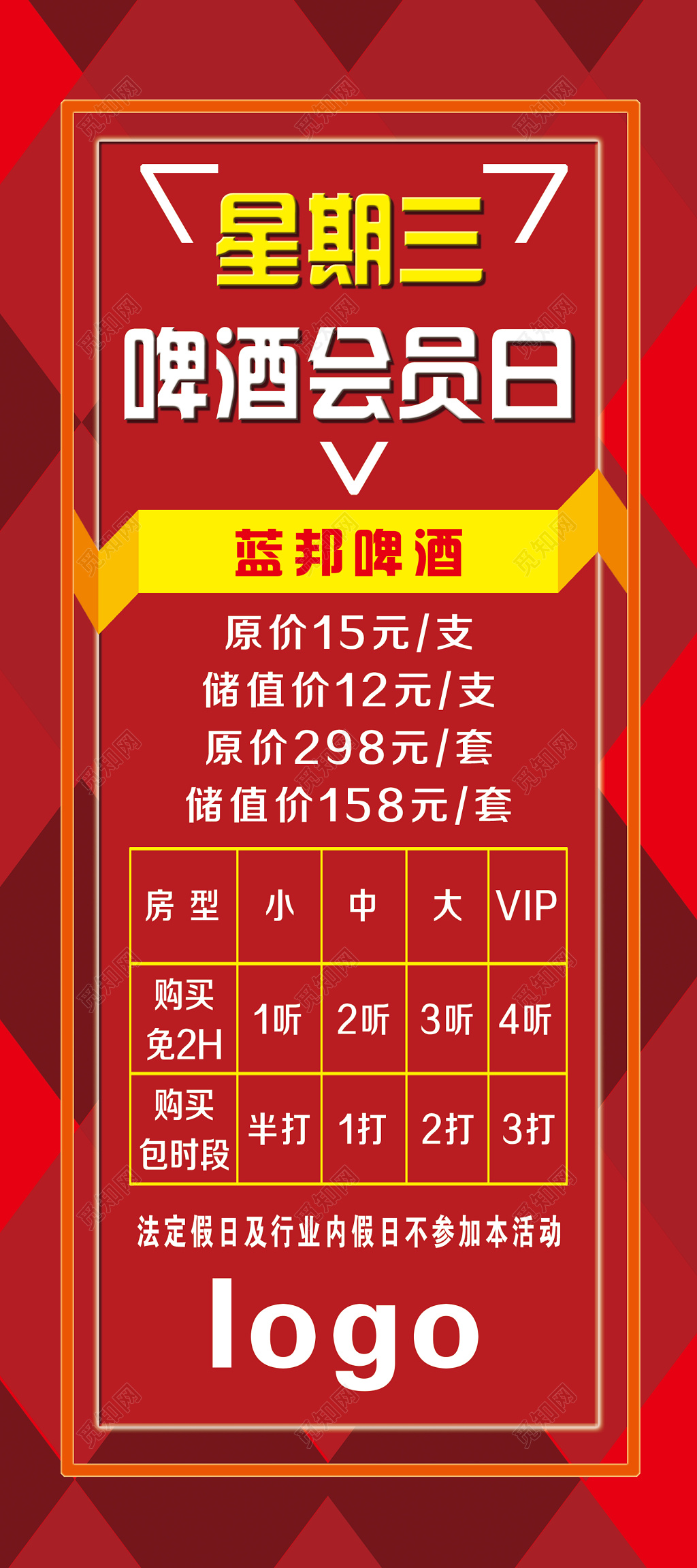 红色KTV展架促销优惠活动价目表展架