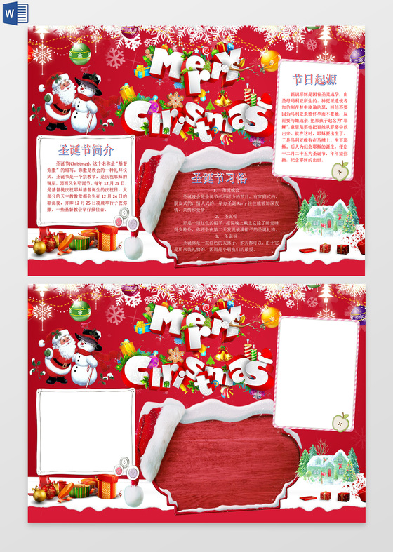 红色雪花卡通圣诞节手抄报小报电子报