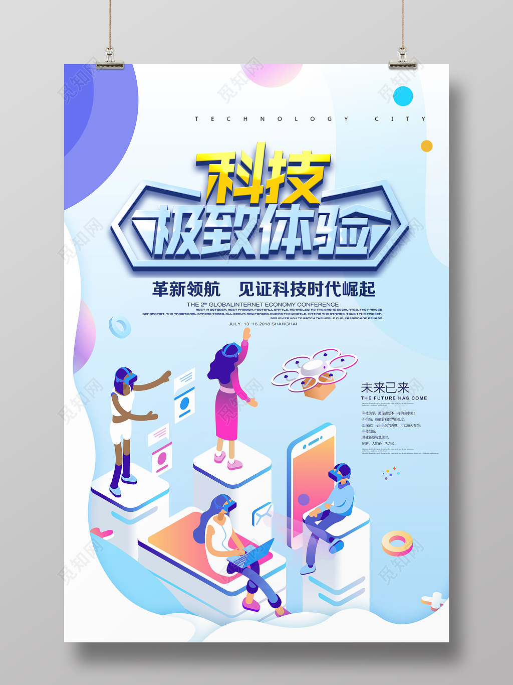 VR产品海报创意科技简约风海报设计