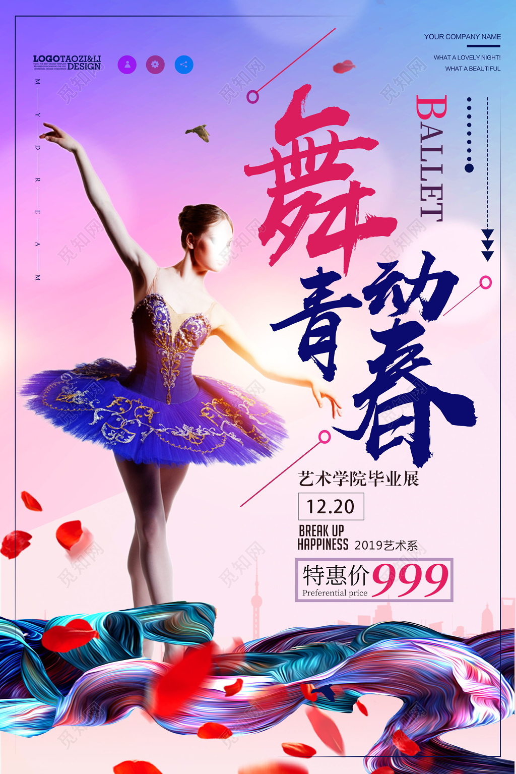 舞蹈单页大气创意舞蹈艺术招生舞蹈培训海报设计