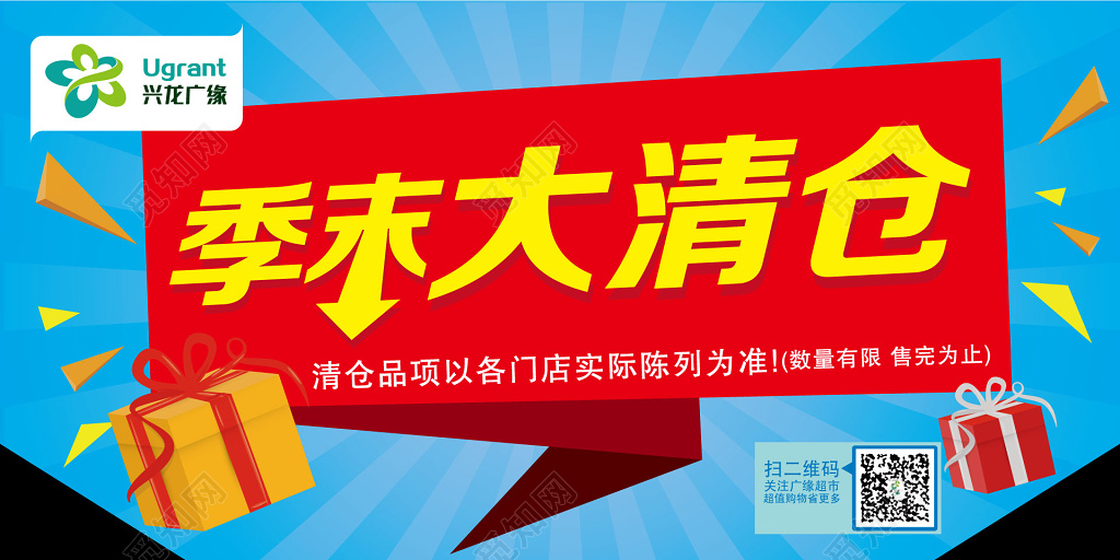 大字体商场品牌店新年促销季末大清仓横版海报