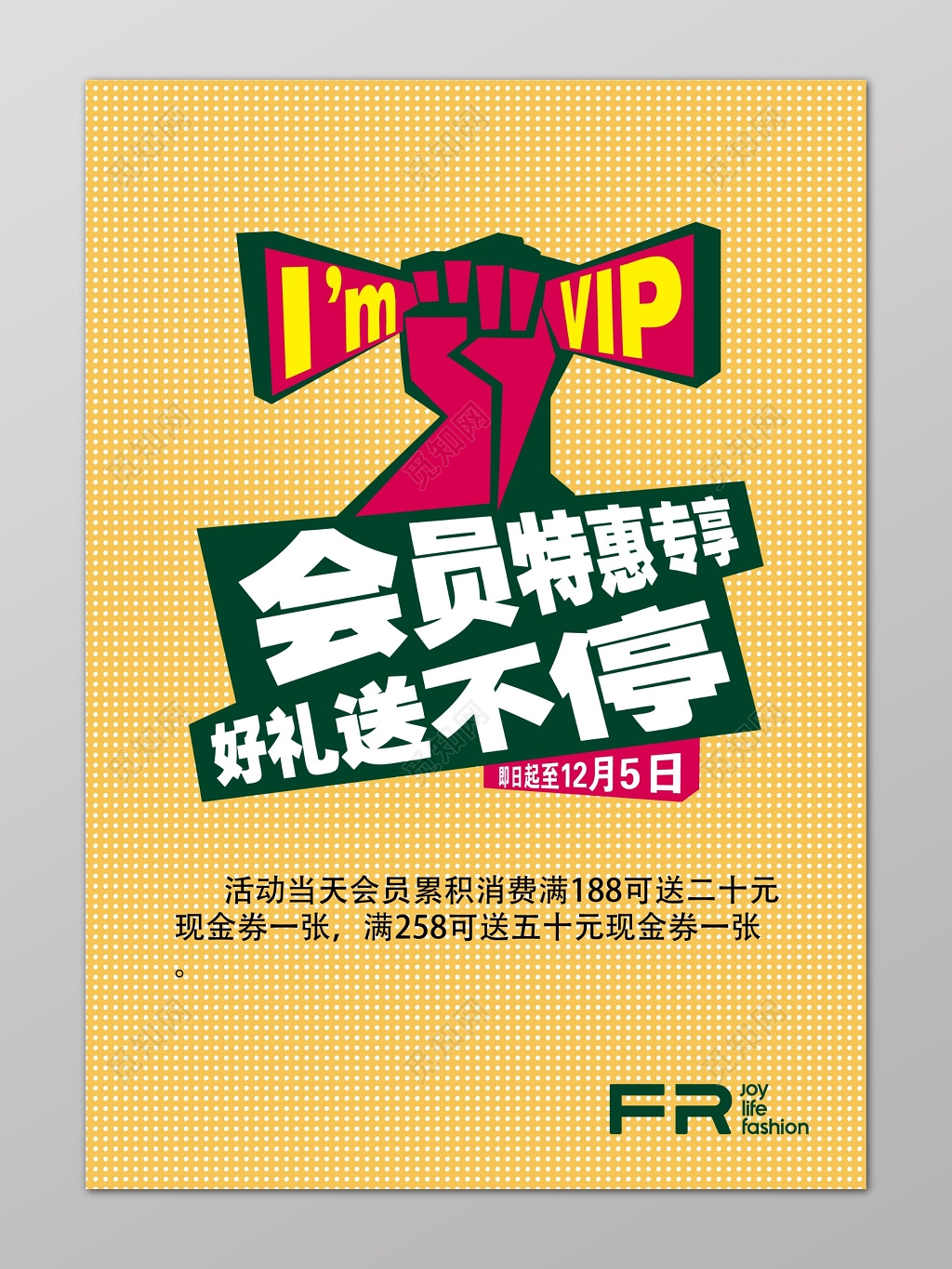 黄色门店促销活动好礼送不停会员特惠海报