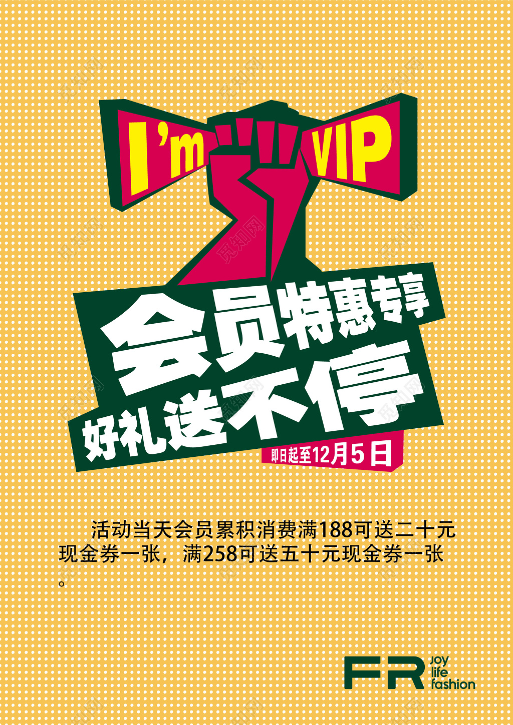 黄色门店促销活动好礼送不停会员特惠海报