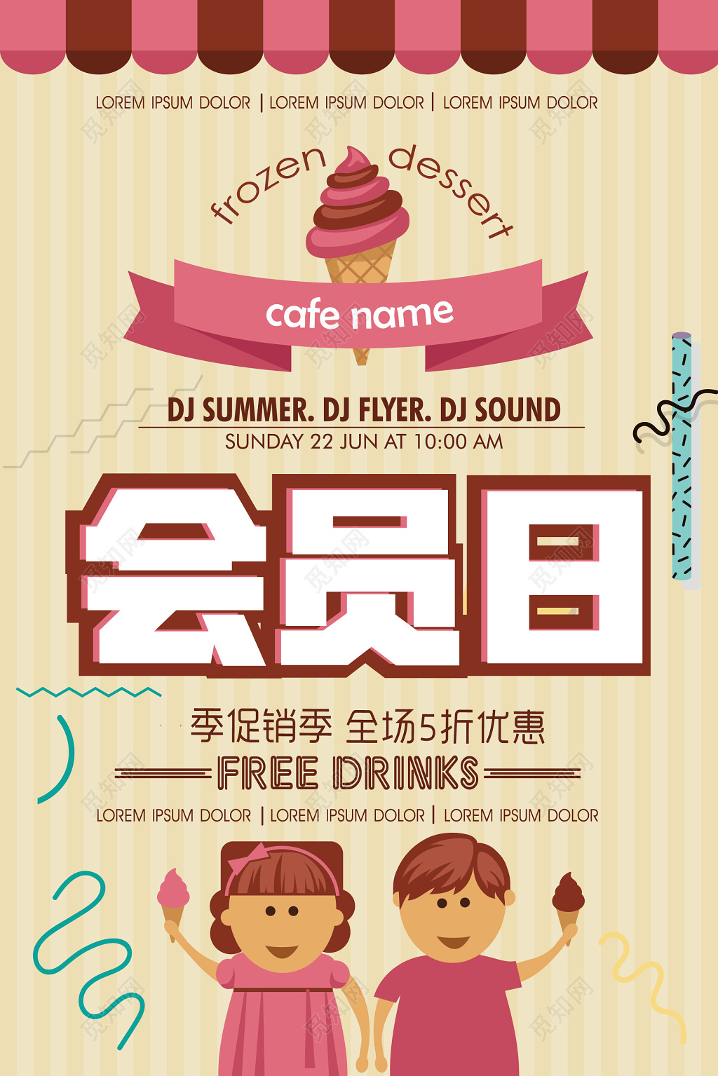 卡通儿童温馨甜品店会员日海报促销海报
