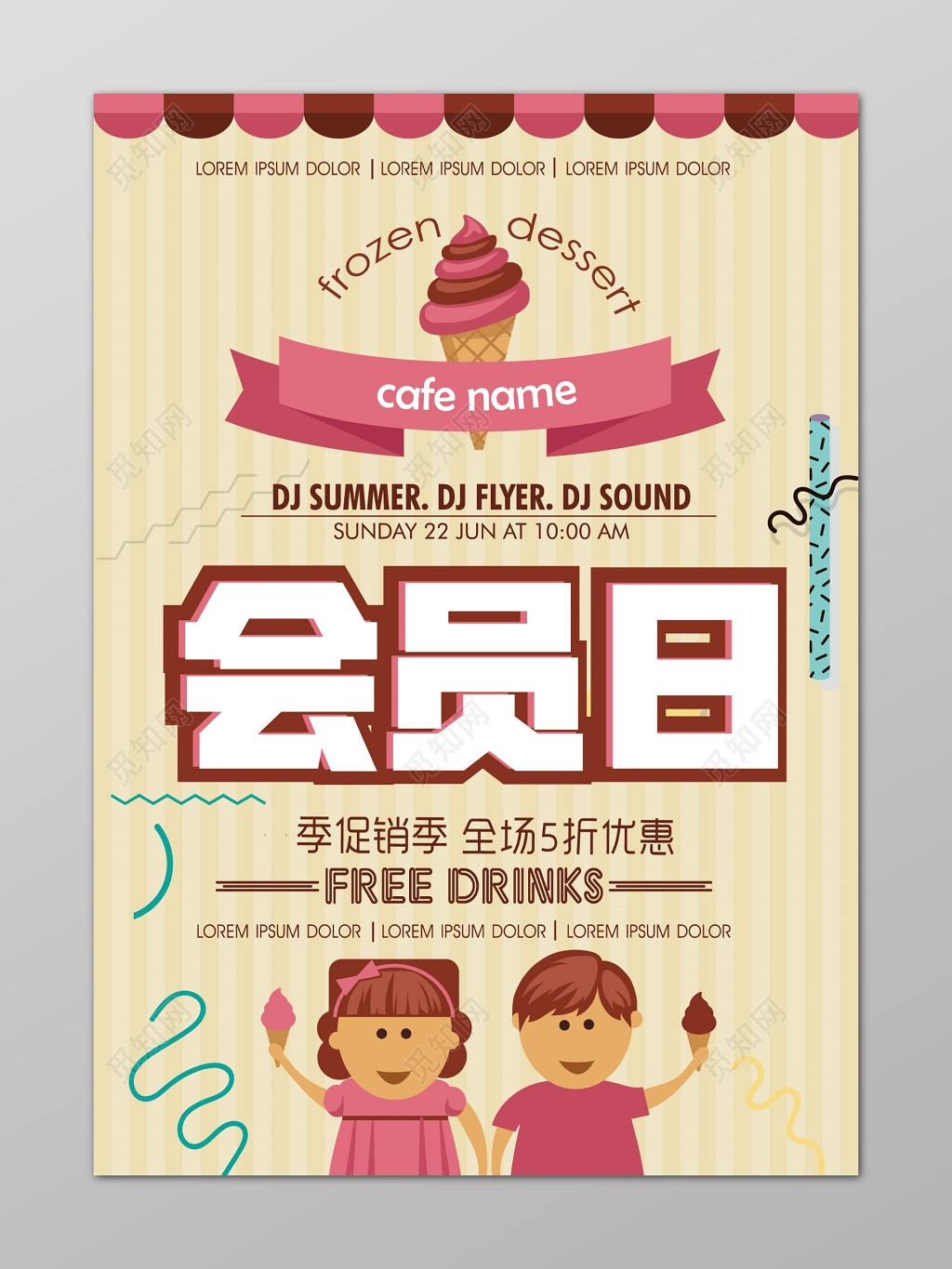 卡通儿童温馨甜品店会员日海报促销海报