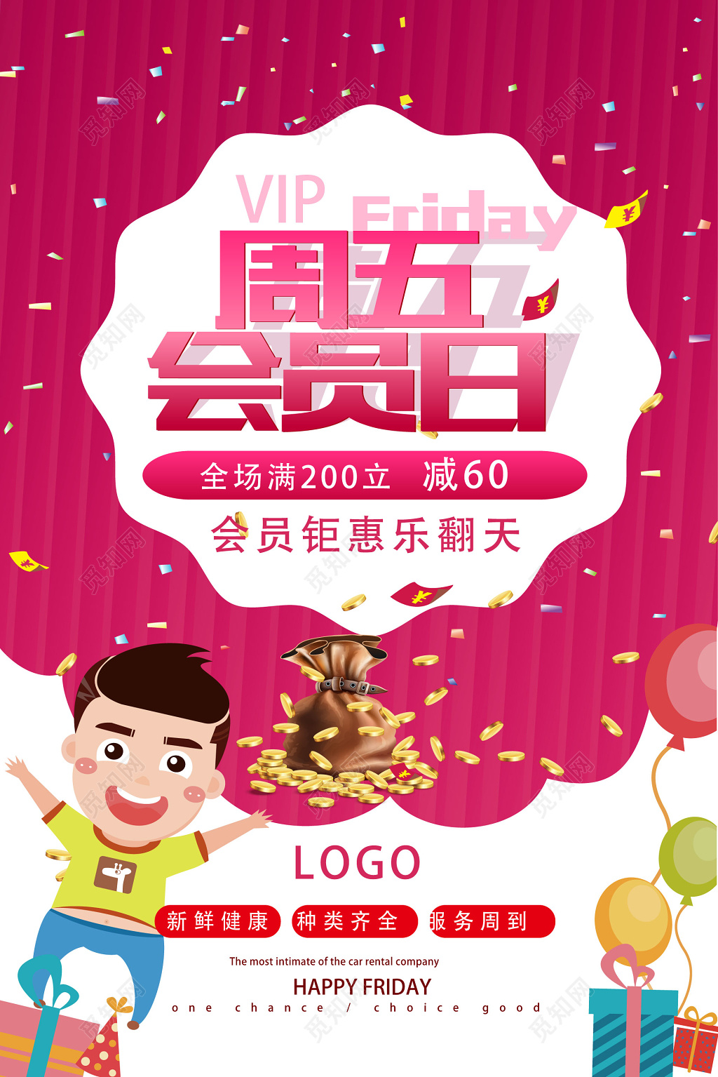 红色卡通儿童商品VIP会员日促销海报