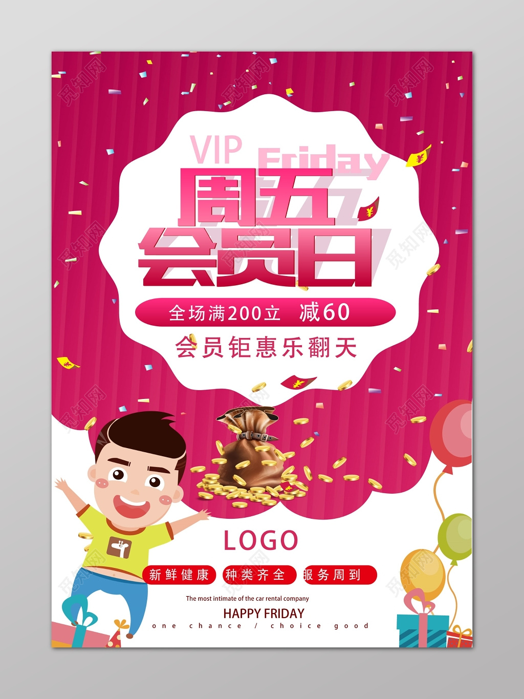 红色卡通儿童商品VIP会员日促销海报