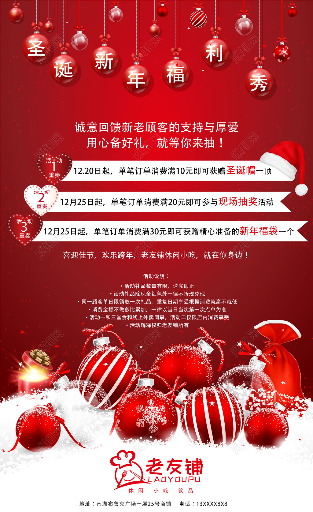 小吃店彩球圣诞帽礼品2019圣诞新年促销红色背景宣传海报