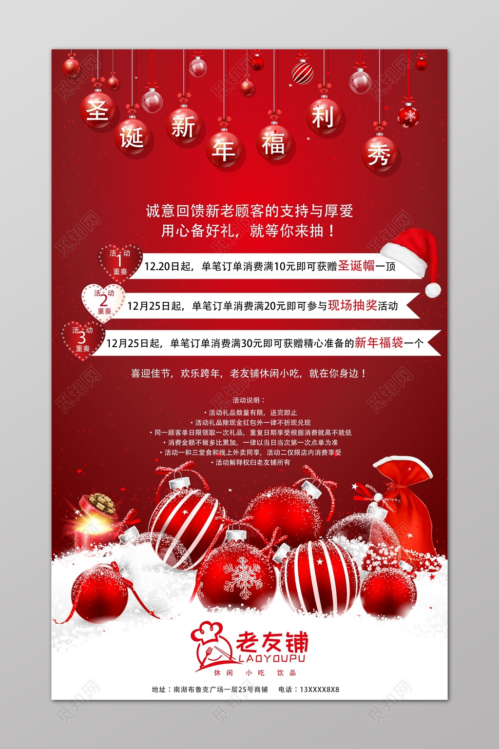 小吃店彩球圣诞帽礼品2019圣诞新年促销红色背景宣传海报