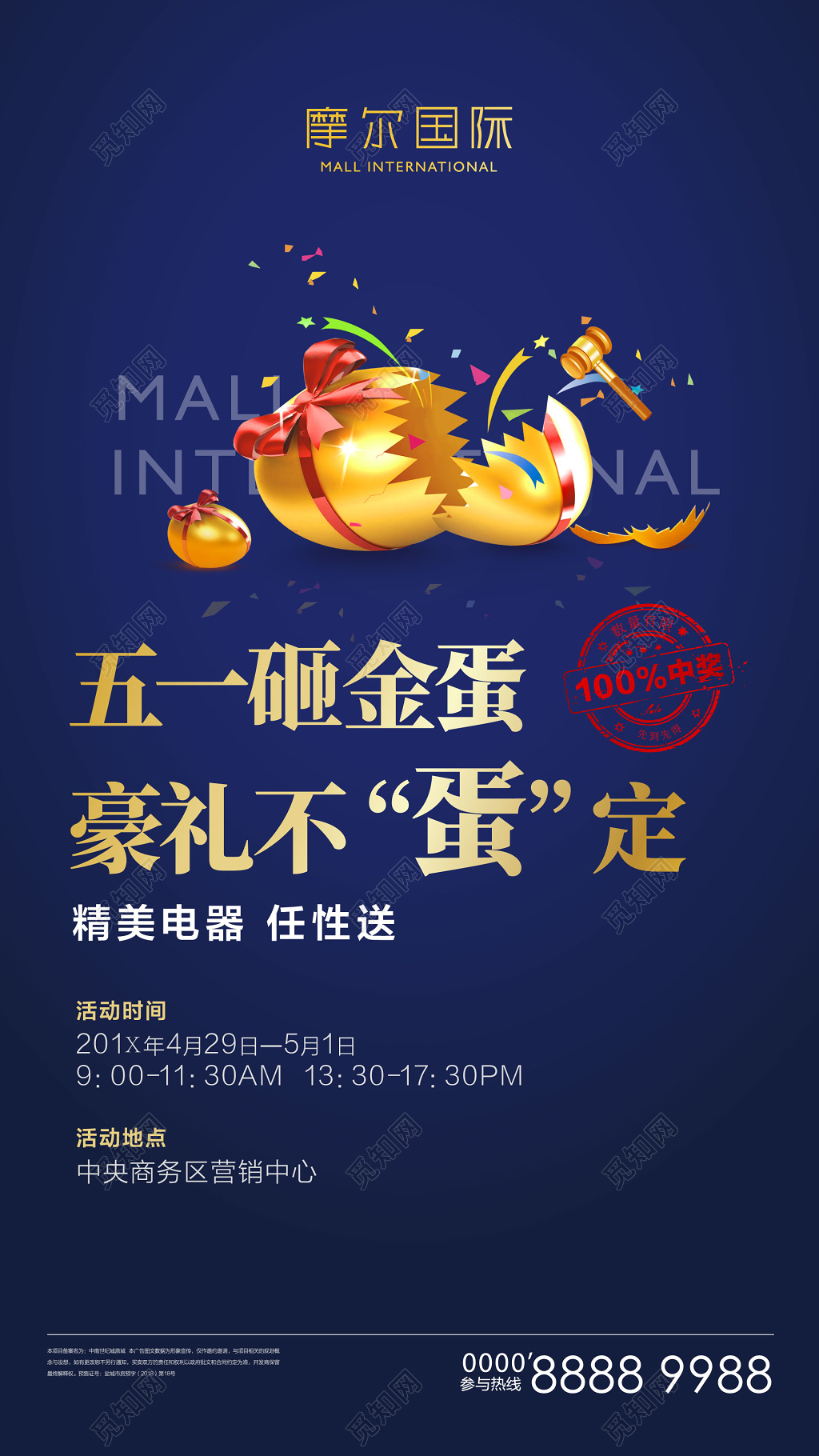 蓝色电器商场新年五一十一促销砸金蛋活动海报