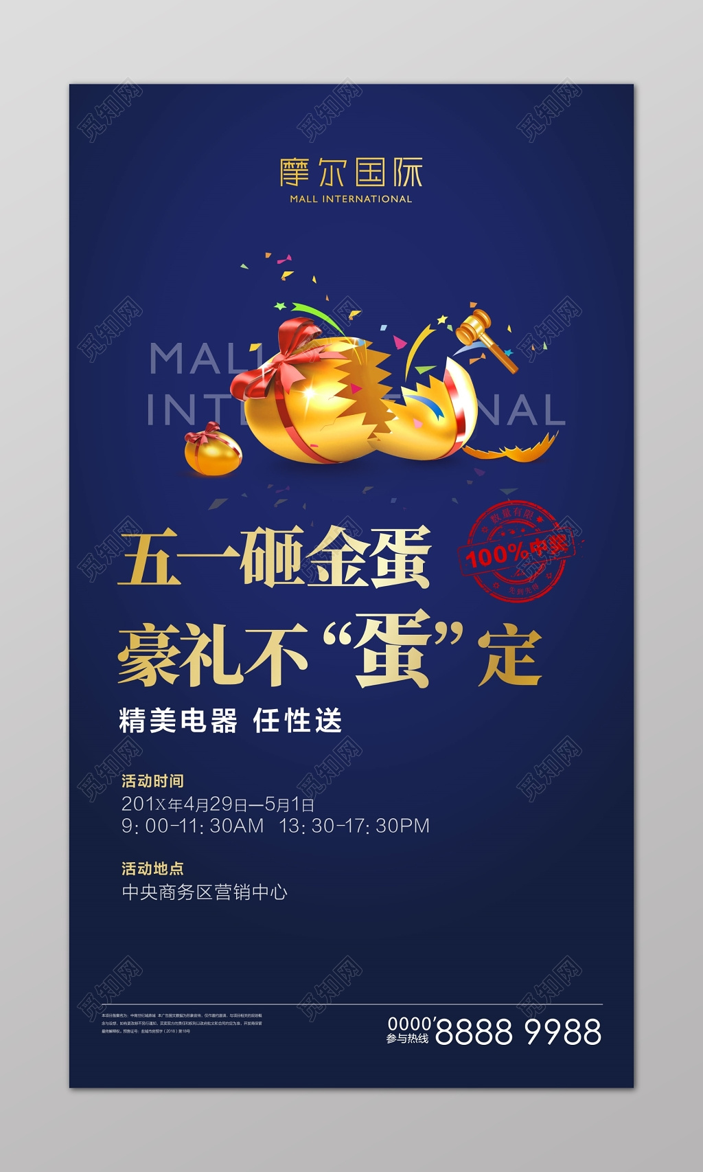 蓝色电器商场新年五一十一促销砸金蛋活动海报