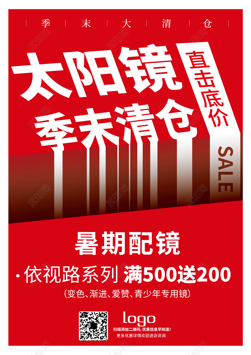 红色眼镜店近视镜太阳镜季末清仓海报