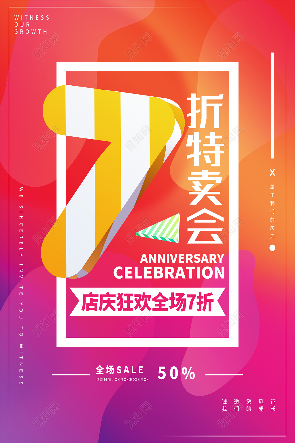 特卖会店庆狂欢店铺海报淘宝天猫店庆宣传单