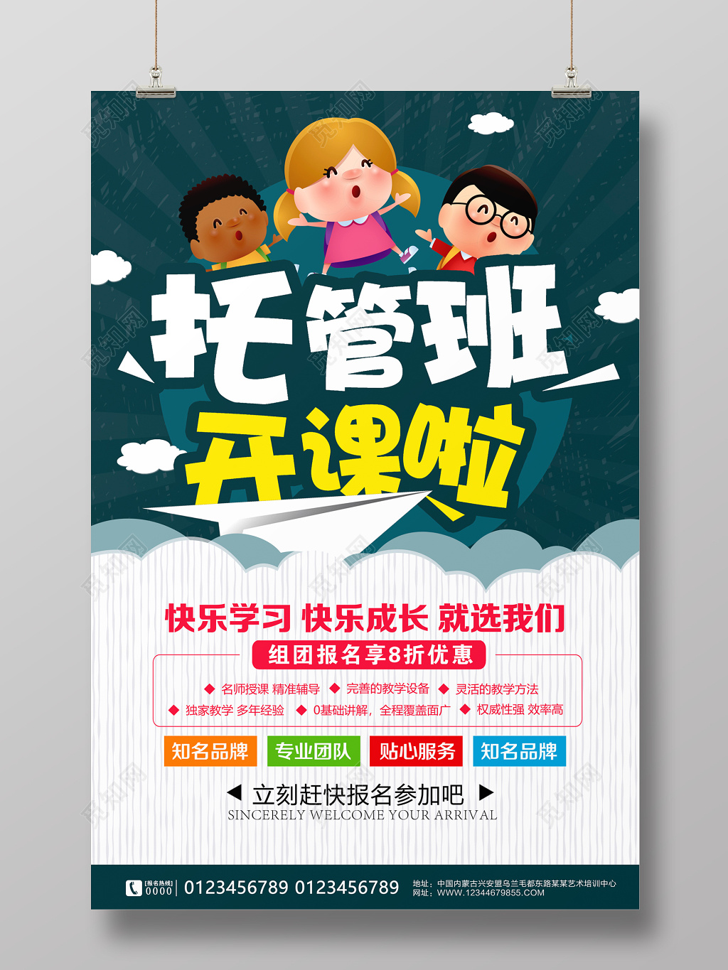 托管班招生培训海报设计模板