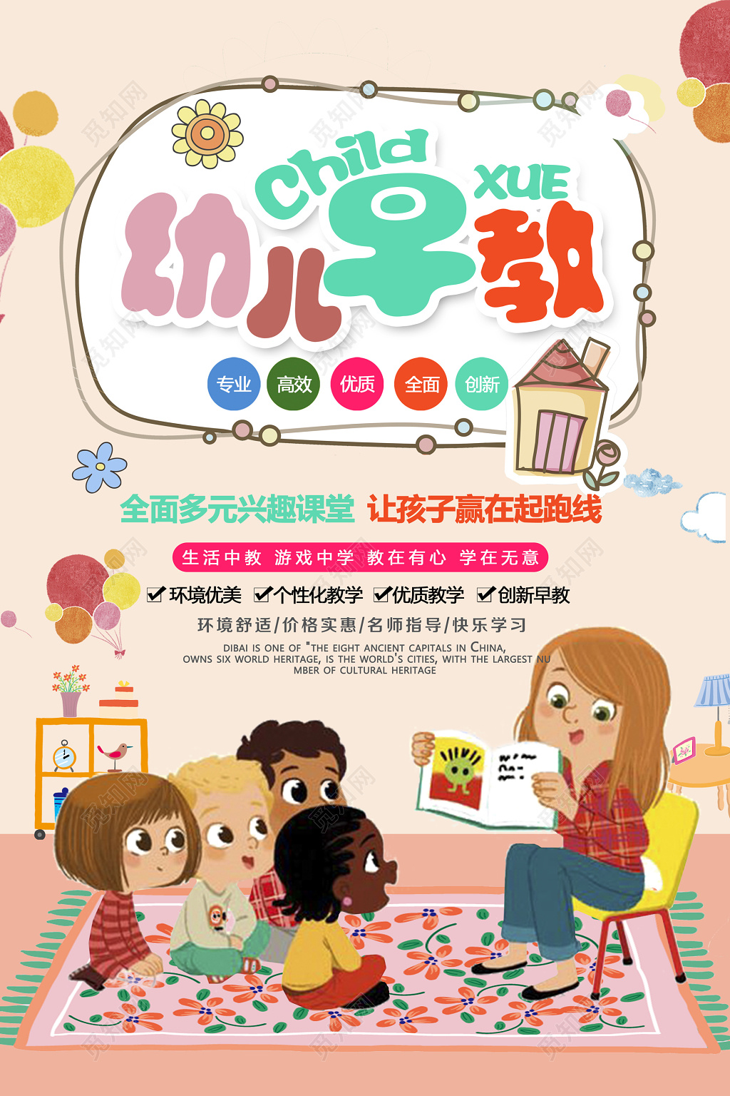 卡通幼儿早教招生培训海报设计